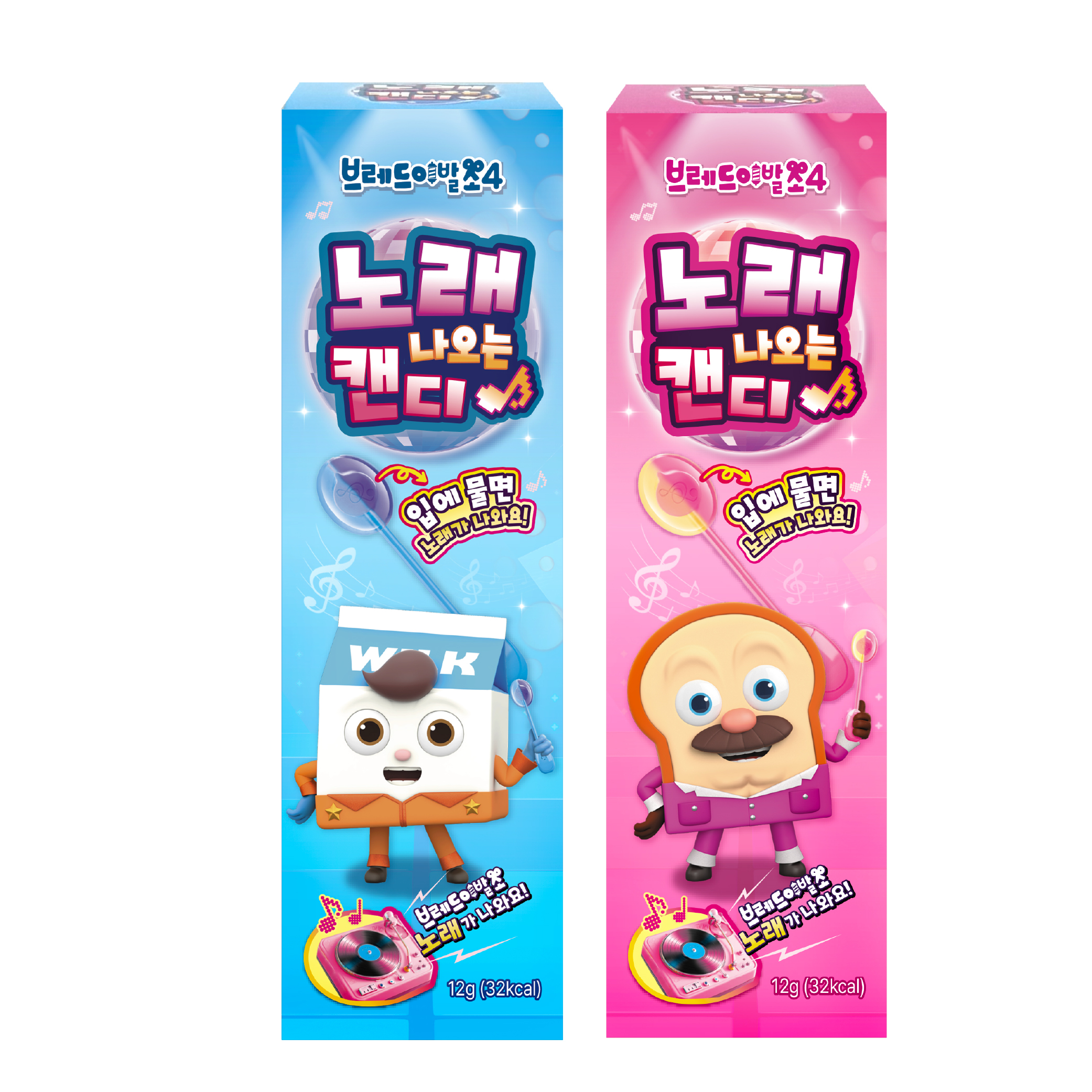 브레드이발소 노래나오는 캔디 이미지